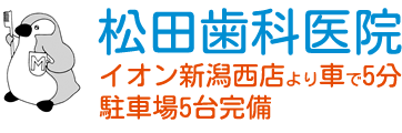 松田歯科医院