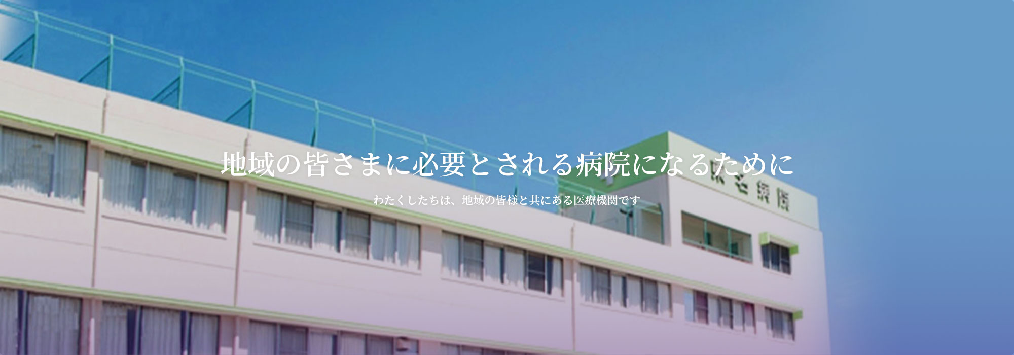 医療法人橘会 東名病院 の写真