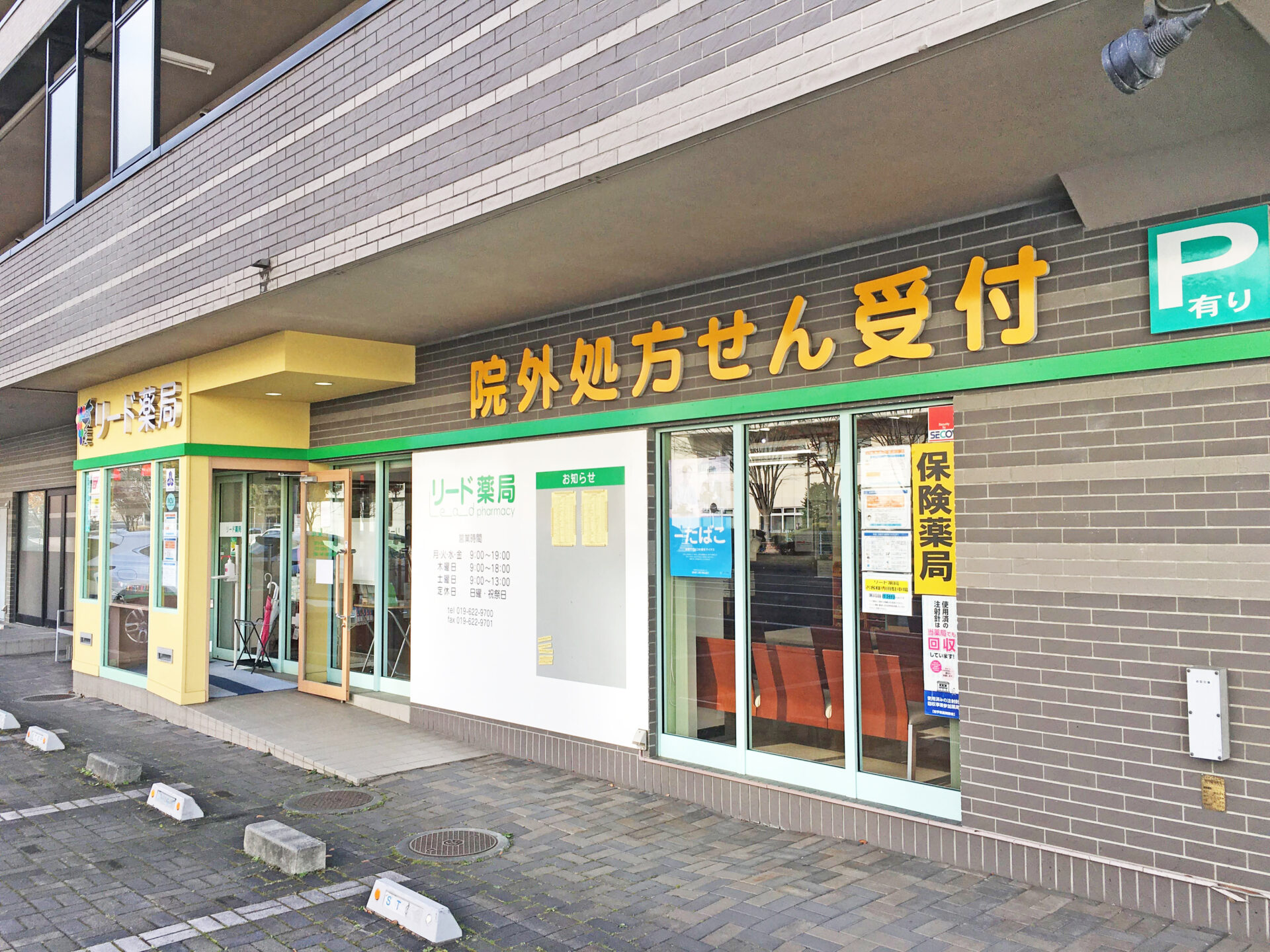 リード薬局 の写真