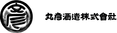 丸彦酒造