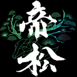 松岡醸造
