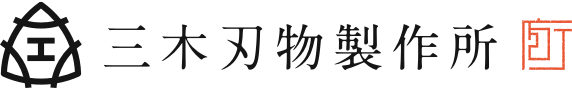 株式会社三木刃物製作所