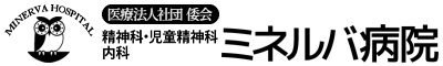 ミネルバ病院