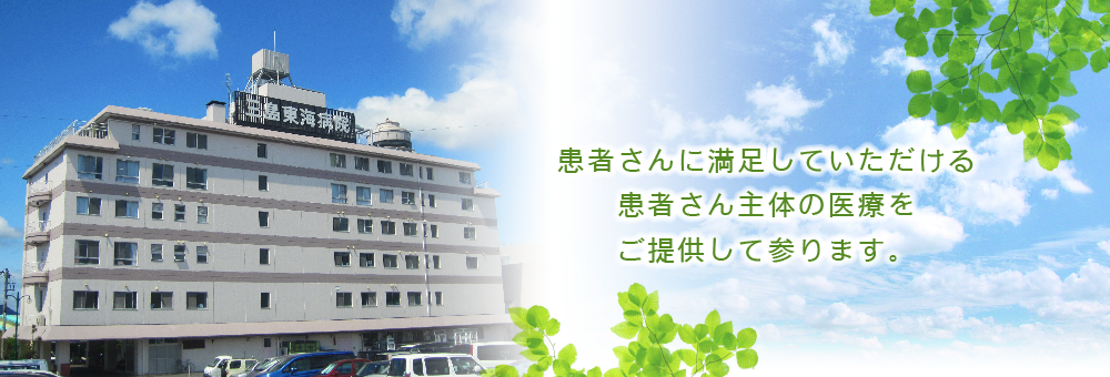 三島東海病院 の写真