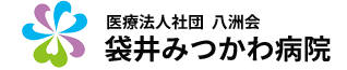 袋井みつかわ病院