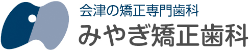 みやぎ矯正歯科