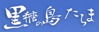 宮古製糖株式会社