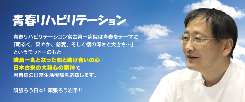 宮古第一病院 の写真