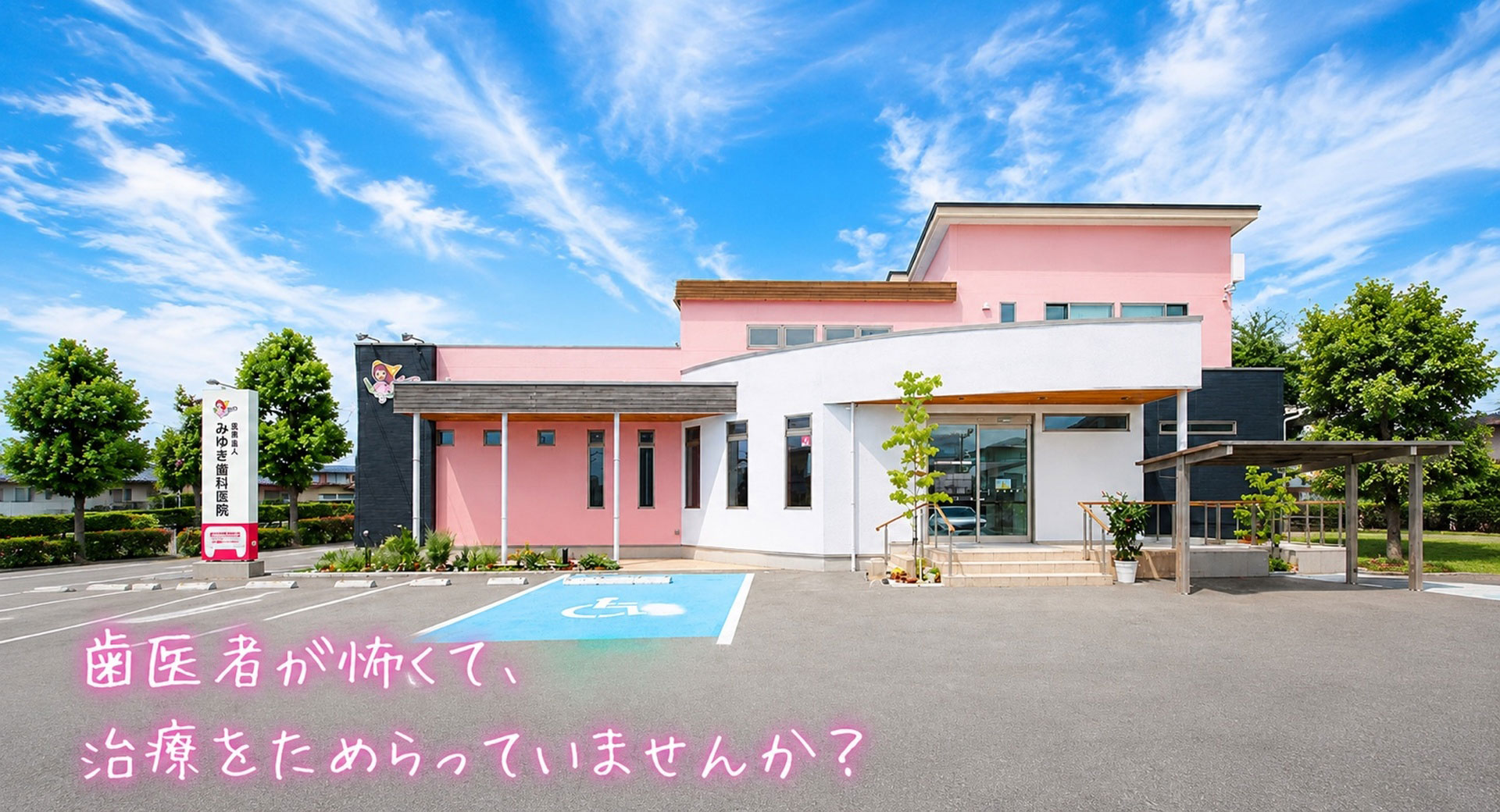 医療法人みゆき歯科医院 の写真