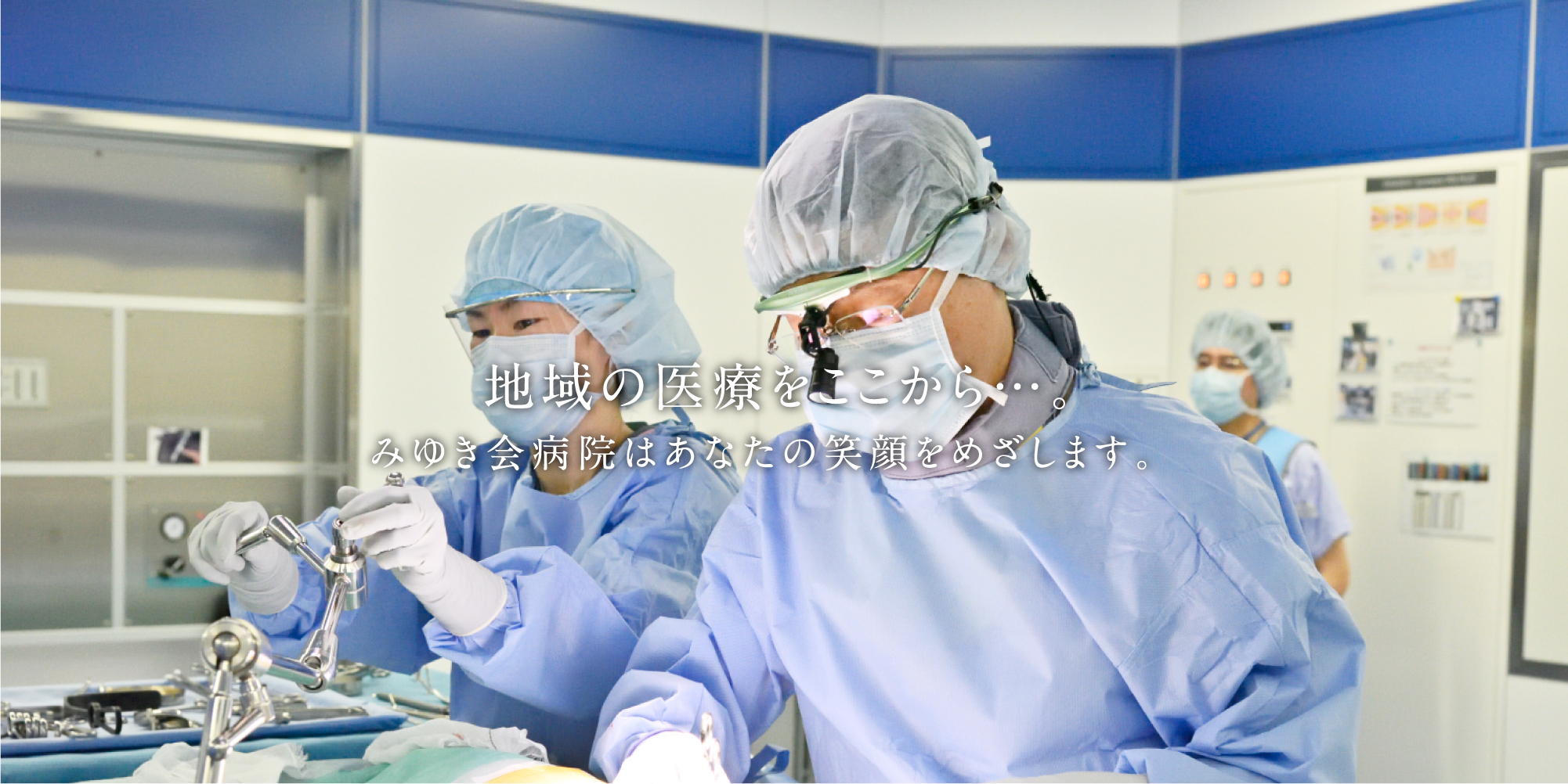 みゆき会病院 公式サイト掲載画像
