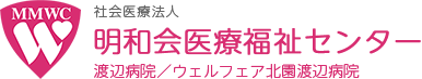 渡辺病院
