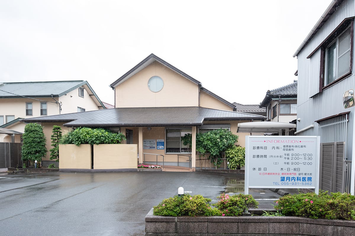 望月内科医院 の写真