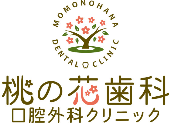 桃の花歯科口腔外科クリニック