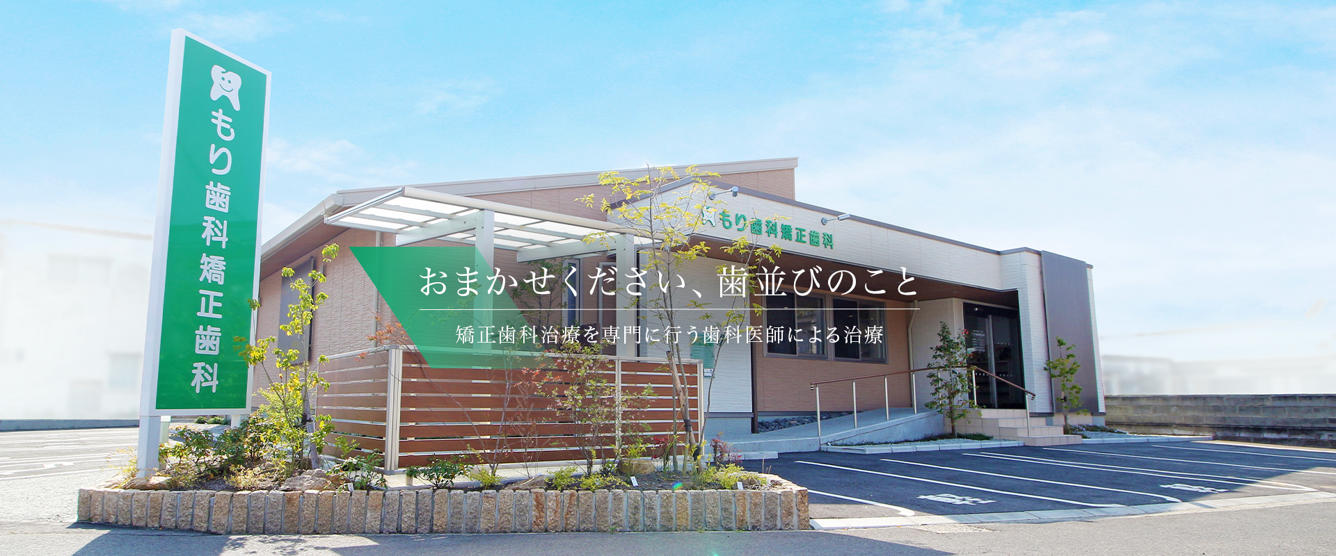 もり歯科矯正歯科 の写真
