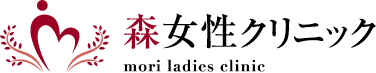 森女性クリニック
