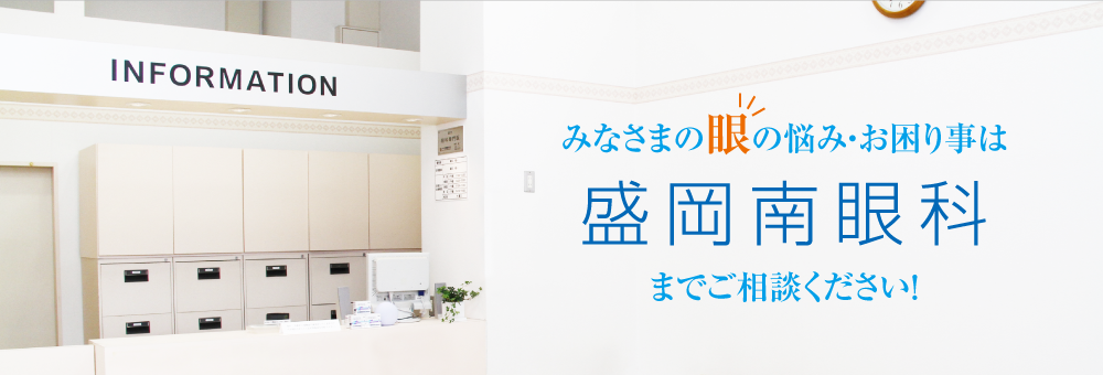 盛岡南眼科 の写真
