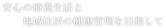医療法人社団愛和会 盛岡南病院 の写真
