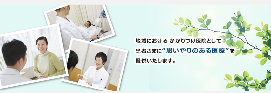 モリタ内科胃腸科クリニック の写真