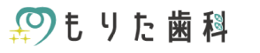 もりた歯科