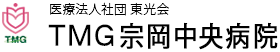 医療法人社団武蔵野会TMG宗岡中央病院
