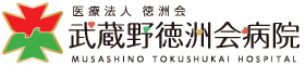 武蔵野徳洲会病院