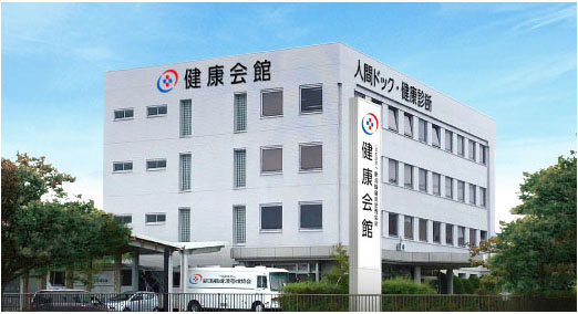 健康会館の外観