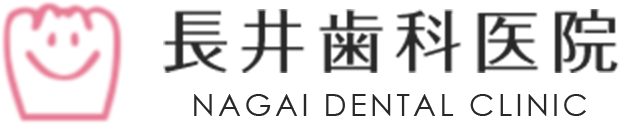 長井歯科医院