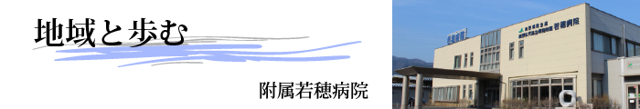 附属若穂病院 の写真