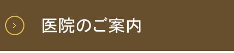 長岡京アゼリア歯科 の写真
