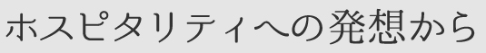 公式案内画像