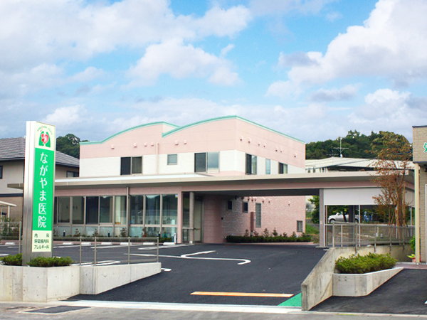 ながやま医院 の写真