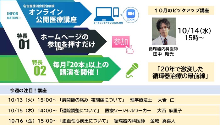 医療講座