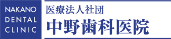 医療法人社団 中野歯科医院