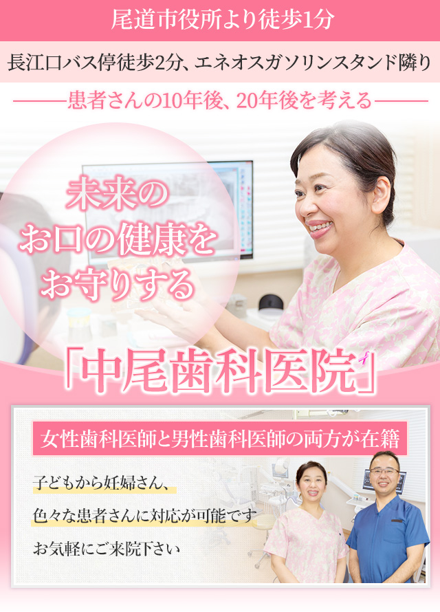 中尾歯科医院 の写真