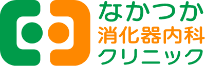 なかつか消化器内科クリニック