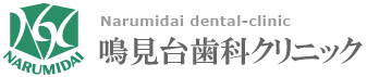鳴見台歯科クリニック