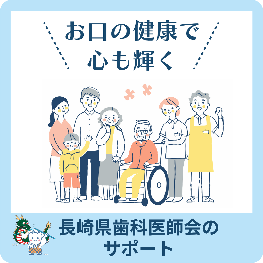 一般社団法人 長崎県歯科医師会 の写真