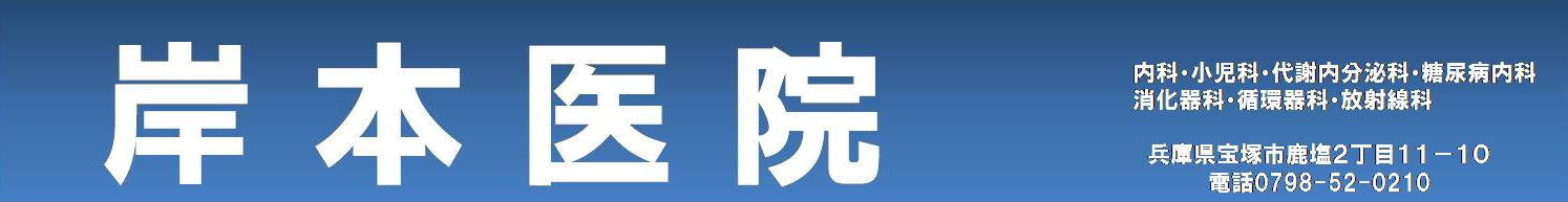 岸本医院 の写真