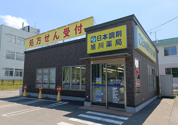日本調剤旭川薬局 の写真