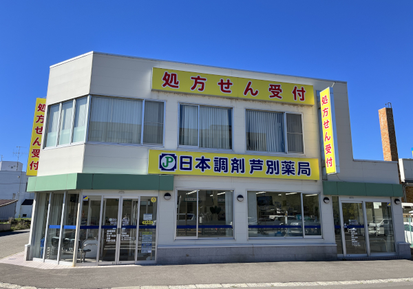 日本調剤株式会社 の写真