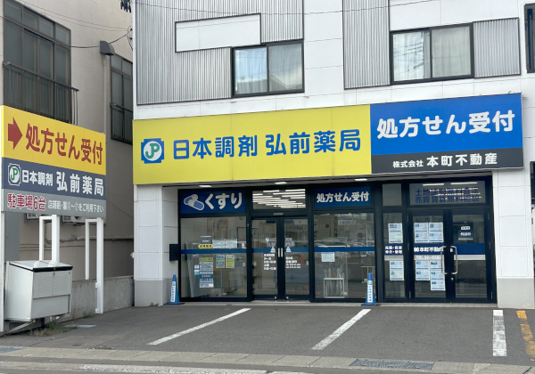 日本調剤　弘前薬局 の写真