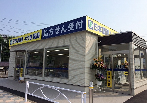 日本調剤　いわき薬局 の写真