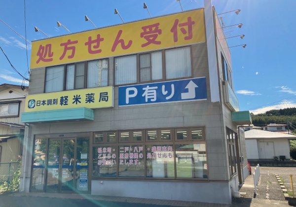 日本調剤株式会社 の写真