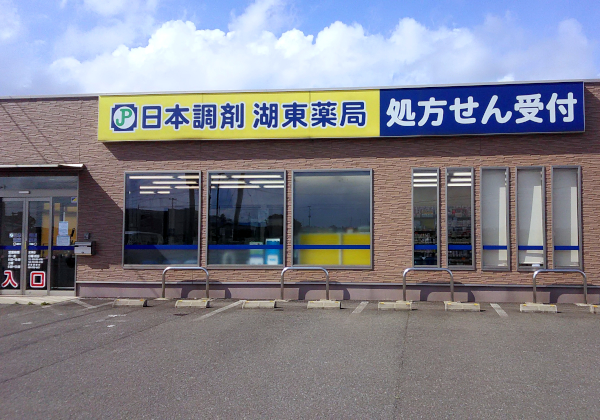 日本調剤株式会社 の写真