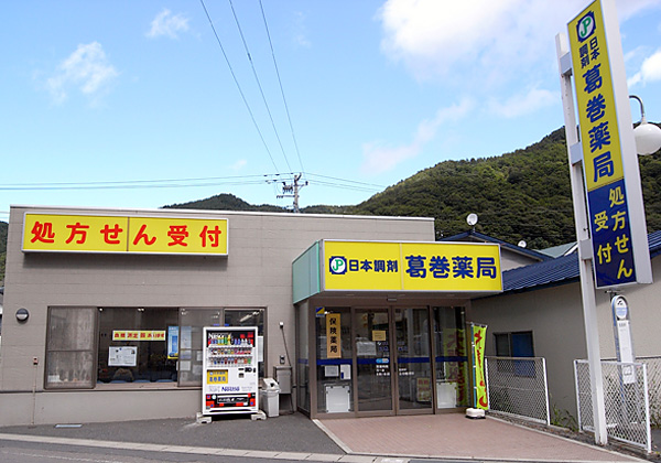 日本調剤株式会社 の写真