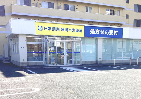 日本調剤　盛岡本宮薬局 の写真
