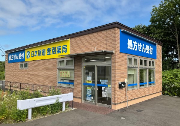 日本調剤株式会社 の写真