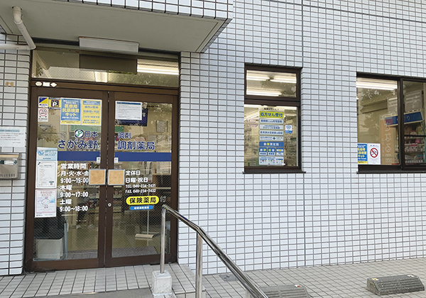 日本調剤さがみ野調剤薬局 の写真