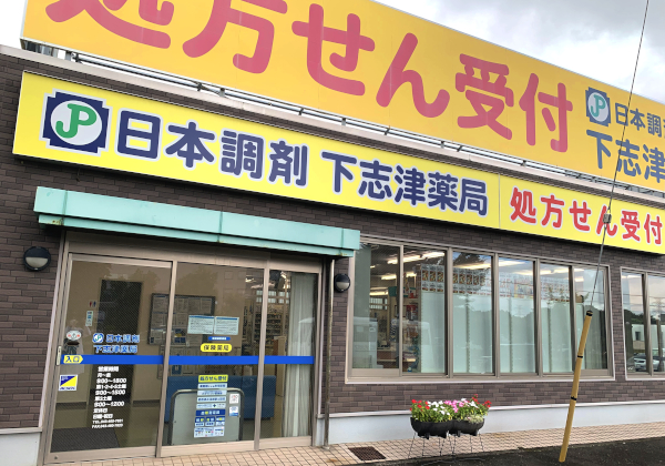日本調剤株式会社 の写真