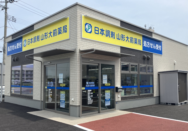 日本調剤山形大前薬局 の写真
